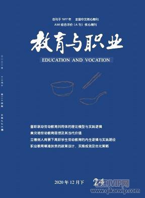 教育與職業