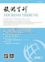 旅游學刊