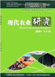 現(xiàn)代農業(yè)研究