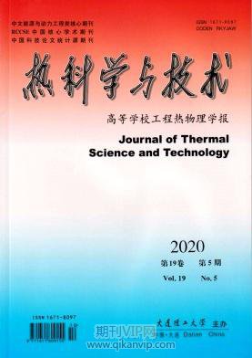 熱科學與技術