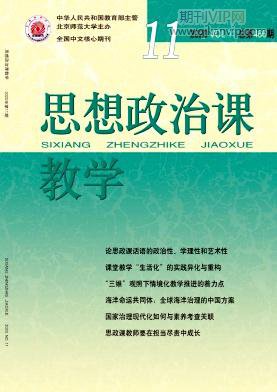 思想政治教學(xué)