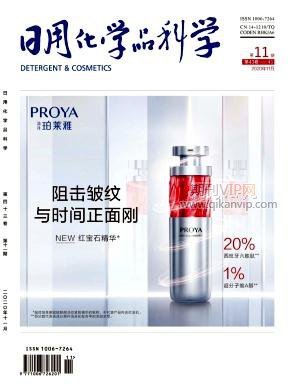 日用化學品科學