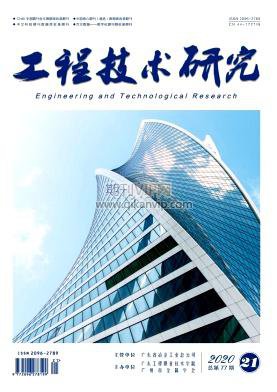 工程技術(shù)研究