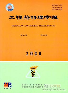工程熱物理學報