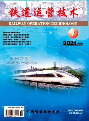 鐵道運營技術