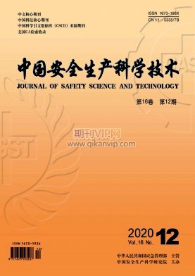中國安全生產科學技術