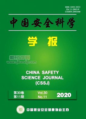 中國安全科學學報