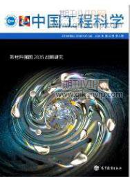 中國工程科學