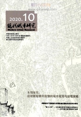 現(xiàn)代城市研究