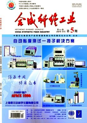 合成纖維工業