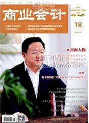 會計論文發(fā)表