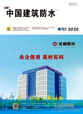 中國建筑防水