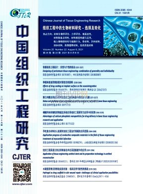 中國組織工程研究