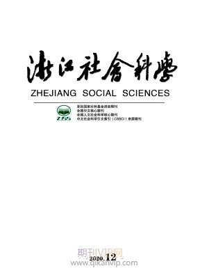 浙江社會科學
