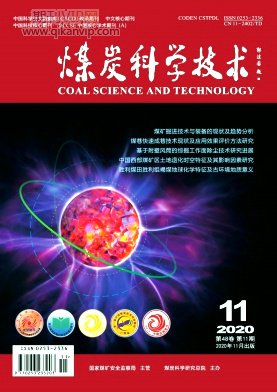 煤炭科學技術