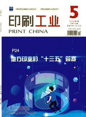 印刷工業