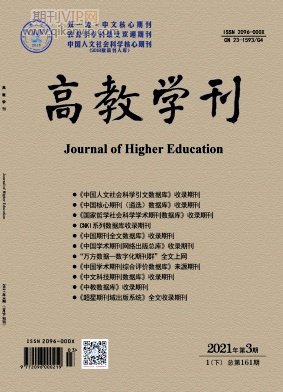 高教學刊