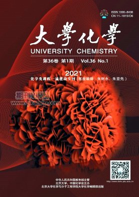 大學化學