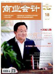 會(huì)計(jì)師職稱論文