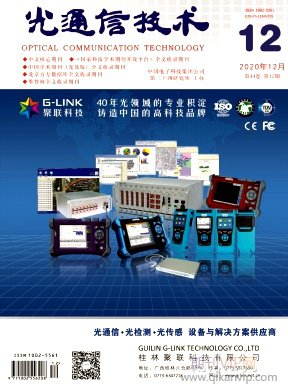 光通信技術(shù)