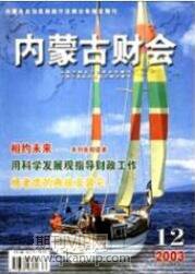 財務管理論文