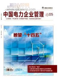 電力運營論文