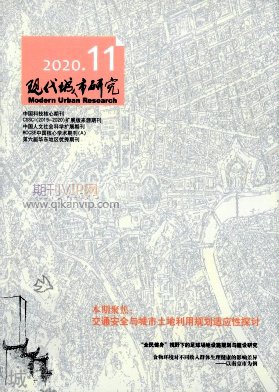 現(xiàn)代城市研究