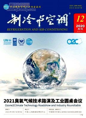 制冷與空調(diào)