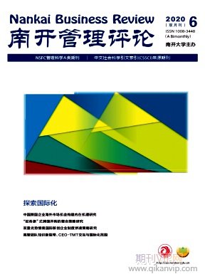 南開管理評論