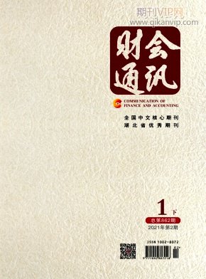 財會通訊期刊