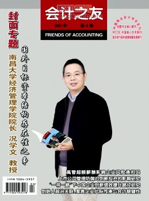 會計之友