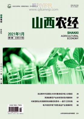 山西農經