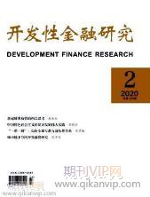 金融開發論文
