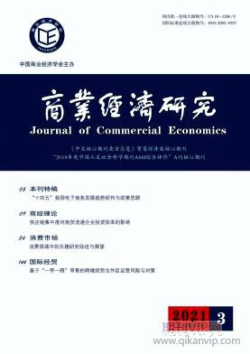 商業經濟研究
