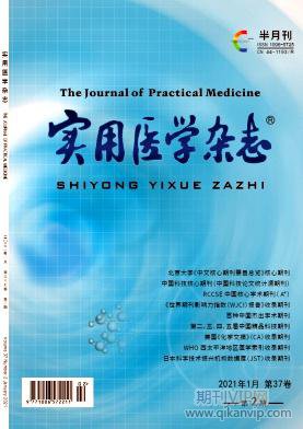 實用醫學雜志