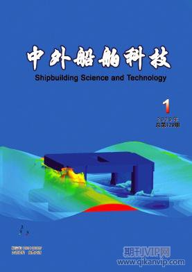中外船舶科技