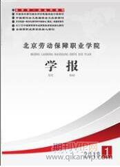 勞動關(guān)系論文