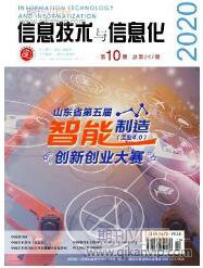 計算機信息技術(shù)論文