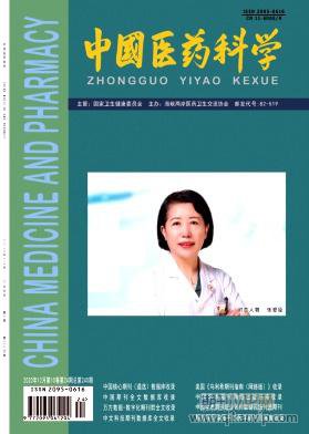 中國醫(yī)藥科學