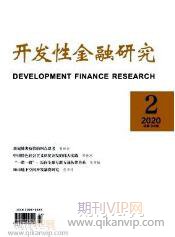 開發性金融研究