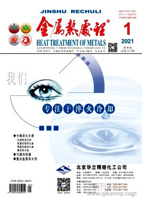 金屬熱處理