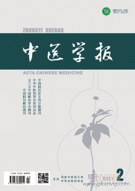 中醫學報