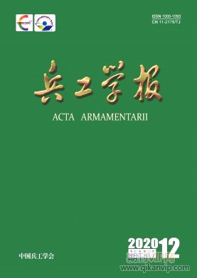 兵工學(xué)報(bào)
