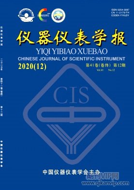 儀器儀表學(xué)報(bào)