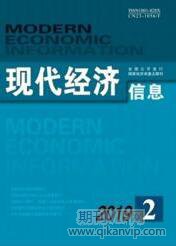 現代經濟信息