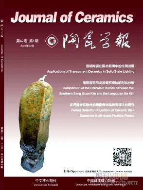 陶瓷學報