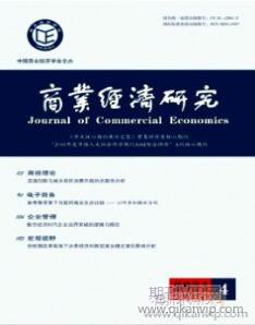 經(jīng)濟(jì)研究論文