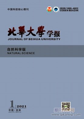 北華大學(xué)學(xué)報(bào)