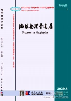 地球物理學(xué)進(jìn)展