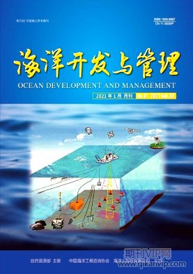 海洋開發(fā)與管理
